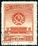 GX-紀(jì)2-(4-1)中國(guó)人民政治協(xié)商會(huì)議紀(jì)念(500圓蓋銷)