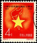 GX-紀(jì)64-(6-1)中國少年先鋒隊建隊十周年(4分蓋銷)