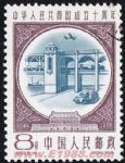 GX-紀(jì)69-(8-4)中華人民共和國成立十周年(第三組)(8分蓋銷)