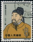 GX-紀92-(8-3)中國古代科學家(第二組)(8分蓋銷)
