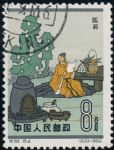GX-紀92-(8-4)中國古代科學(xué)家(第二組)(8分蓋銷)