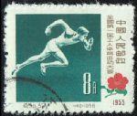 GX-紀(jì)39-(5-1)全國第一屆工人體育運動大會(8分蓋銷)