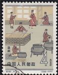 GX-紀(jì)92-(8-2)中國古代科學(xué)家(第二組)(4分蓋銷)