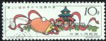 GX-紀86-(4-2)第26屆世界乒乓球錦標賽(10分蓋銷)