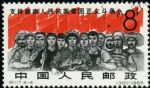 GX-紀117-(4-4)支持越南人民抗美愛國正義斗爭(8分蓋銷)