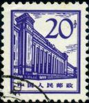 GX-普13-(12-9)北京建筑(20分盖销)(中国革命博物馆、中国历史博物馆1965.3季度)
