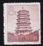 GX-特21-(4-3)中國古塔建筑藝術(8分蓋銷)