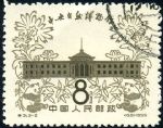 GX-特31-(2-2)中央自然博物館(8分蓋銷)