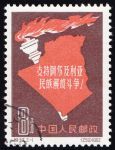 GX-特52-(2-1)支持阿尔及利亚民族解放斗争(8分盖销)