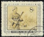 GX-特13-(18-6)努力完成第一個五年建設計劃(8分蓋銷)