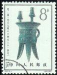 GX-特63-(8-4)殷代銅器(8分蓋銷)