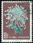 GX-特44-(18-10)菊花(第一組)(10分蓋銷(xiāo))