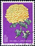 GX-特44-(18-6)菊花(第一組)(8分蓋銷)