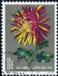 GX-特44-(18-3)菊花(第一組)(8分蓋銷(xiāo))