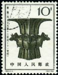 GX-特63-(8-5)殷代銅器(10分蓋銷)