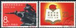 GX-紀119(2枚全)亞非作家緊急會議(成套蓋銷)