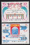GX-J59(2枚全)中華人民共和國展覽會(中美)(成套蓋銷)