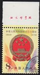 GX-J45(1枚全)中華人民共和國成立三十周年(二):國徽(成套蓋銷)