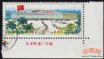GX1102T6中國出口商品交易會(huì)成套蓋銷票(bhf)