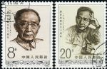 GX1095J87郭沫若誕生九十周年成套蓋銷票(bhf)