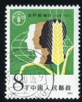 GX1090J80世界糧食日成套蓋銷票(bhf)