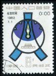 GX1088J78中國(guó)人口普查成套蓋銷票(bhf)