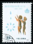GX1087J77國際飲水節(jié)供應(yīng)和環(huán)境衛(wèi)生十年成套蓋銷票(bhf)