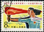 GX1058J35紀(jì)念“五一”國(guó)際勞動(dòng)節(jié)九十周年成套蓋銷票(bhf)