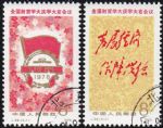 GX1050J28全國財貿學大慶學大寨會議成套蓋銷票(bhf)
