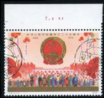 GX1029J2中華人民共和國成立二十五周年(一)成套蓋銷票(bhf)