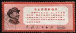 XX10133文13毛主席指示“8分”信銷票(上中品)(HXL)