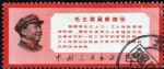 XX8869文13毛主席指示信銷票(BHF)