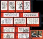 XX8863文7毛主席詩詞信銷票(BHF)