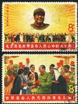 XX8862文6毛主席與世界人民信銷票(BHF)