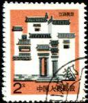 XX7871普27民居信銷票2枚全