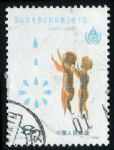 XX8340J77國際飲水節(jié)供應(yīng)和環(huán)境衛(wèi)生十年信銷票1枚全(bhf)