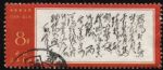 XX10085文7毛主席詩詞“8分西風(fēng)”單枚信銷票(上品)(HXL)