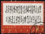 XX10078文7毛主席詩詞“10分滿江紅”單枚信銷票(上中品)(HXL)