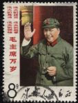 XX10064文2毛主席萬歲“8分大招手”單枚信銷票(上中品)(HXL)