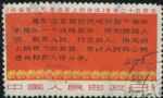 XX9987文3《在延安文藝座談會上的講話》發表25周年“8分四行半”單枚信銷票(中品)(HXL)