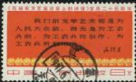 XX9983文3《在延安文藝座談會上的講話》發表25周年“8分三行半”單枚信銷票(上品)(HXL)
