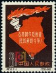 DM-紀52-(2-1)莫斯科社會主義國家郵電部長會議(8分)