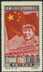 DM-紀4-(4-3)中華人民共和國建國紀念(紀念再版票)(2000圓)