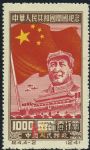 DM-纪4-(4-2)中华人民共和国建国纪念(纪念再版票)(1000圆)