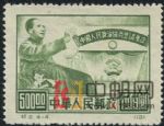 DM-纪2-(4-4)中国人民政治协商会议纪念(再版票)(500圆)