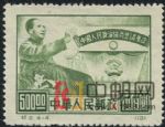 DM-紀2-(4-4)中國人民政治協商會議紀念(再版票)(500圓)
