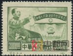DM-紀2(東貼)-(4-4)中國人民政治協商會議紀念(東北貼用再版票)(20000圓)