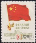 DM-紀6-(5-4)中華人民共和國建國一周年紀念(再版票)(1000圓)
