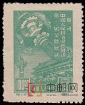 DM-紀1-(4-3)慶祝中國人民政治協商會議第一屆全體會議(100圓)