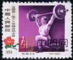 DM-紀(jì)39-(5-5)全國(guó)第一屆工人體育運(yùn)動(dòng)大會(huì)(8分)